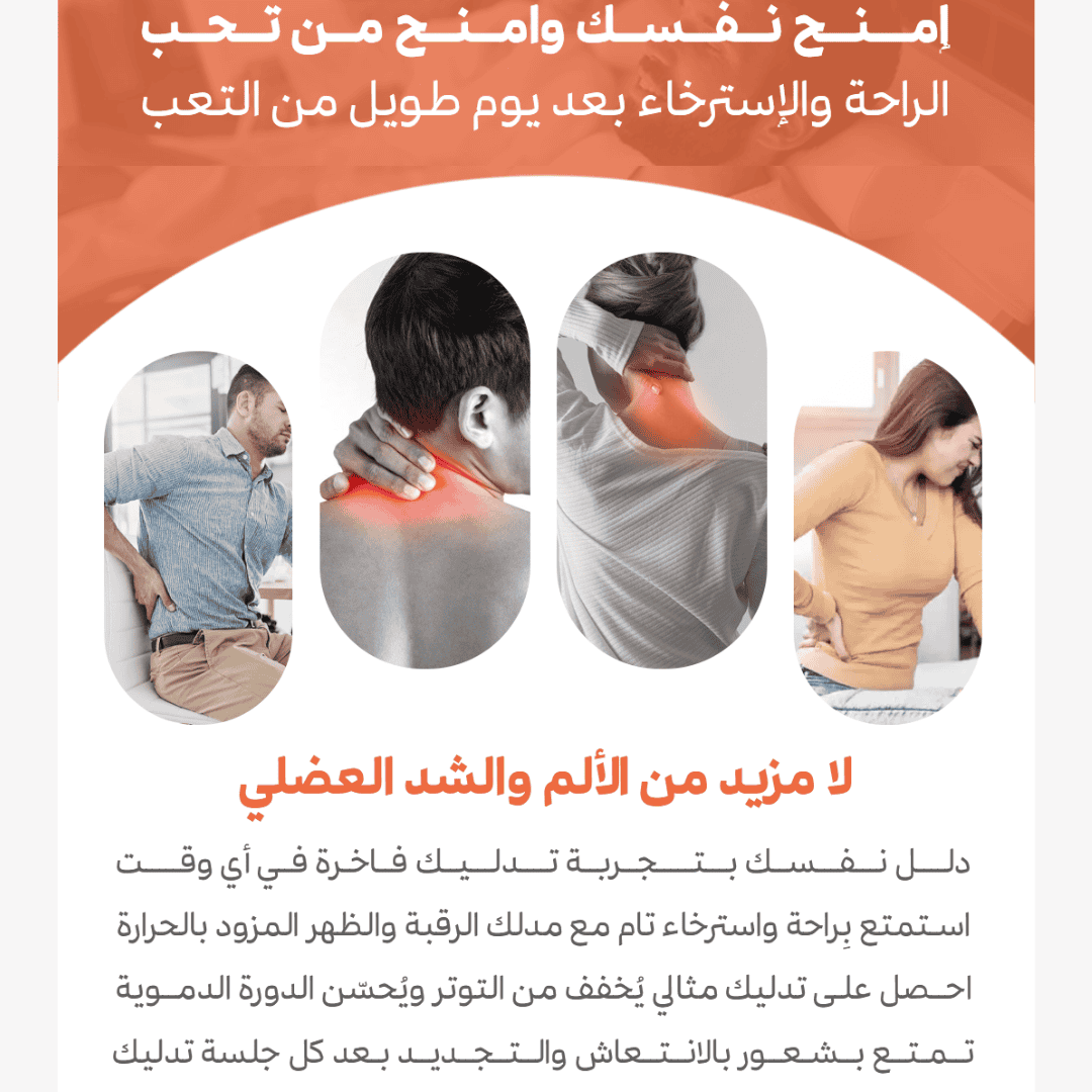 🎁 Last Day Promotion Save 65% - 𝐄𝐚𝐬𝐲𝐂𝐨𝐦𝐟𝐨𝐫𝐭™ Neck & Shoulder Massager – جهاز تدليك الرقبة والكتف